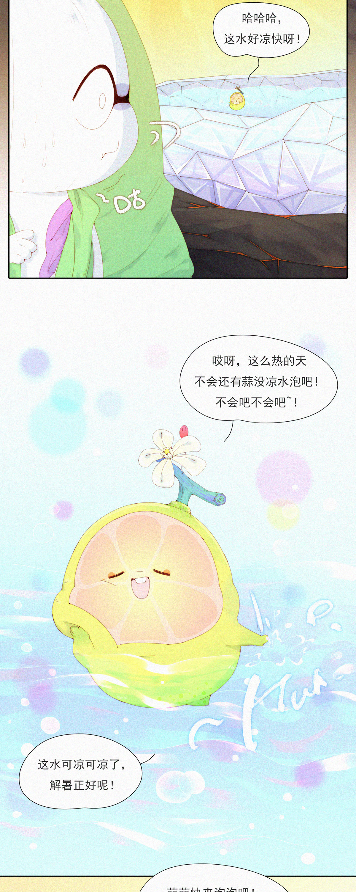 第86话 来呀~那边的蒜蒜来玩啊~-第84话