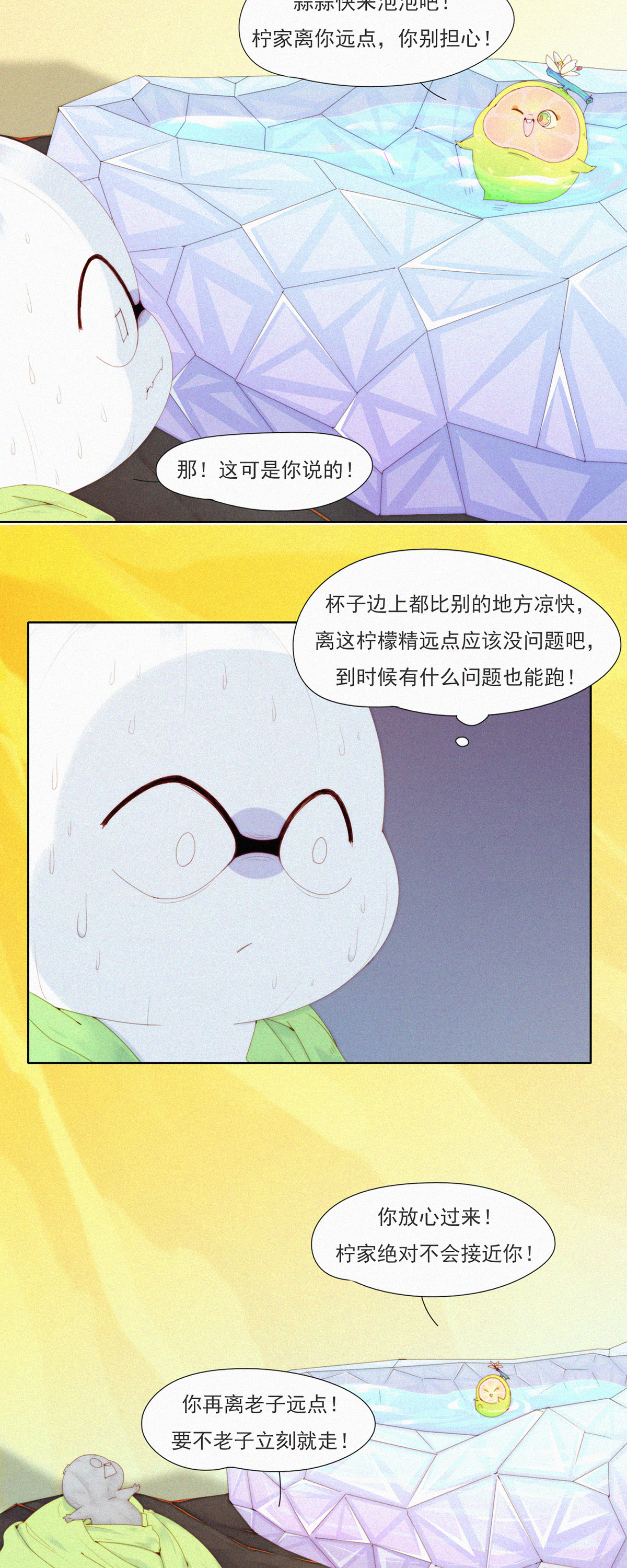 第86话 来呀~那边的蒜蒜来玩啊~-第84话