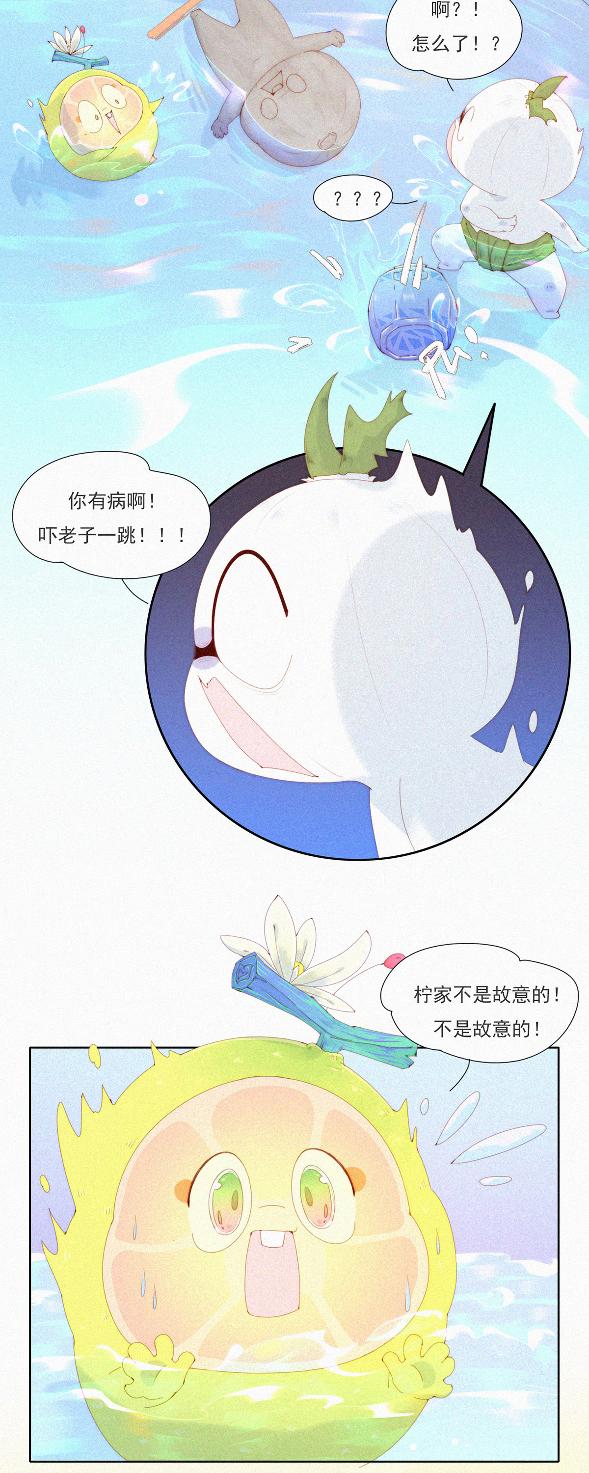 第88话 HuoHuo裂开了-第86话