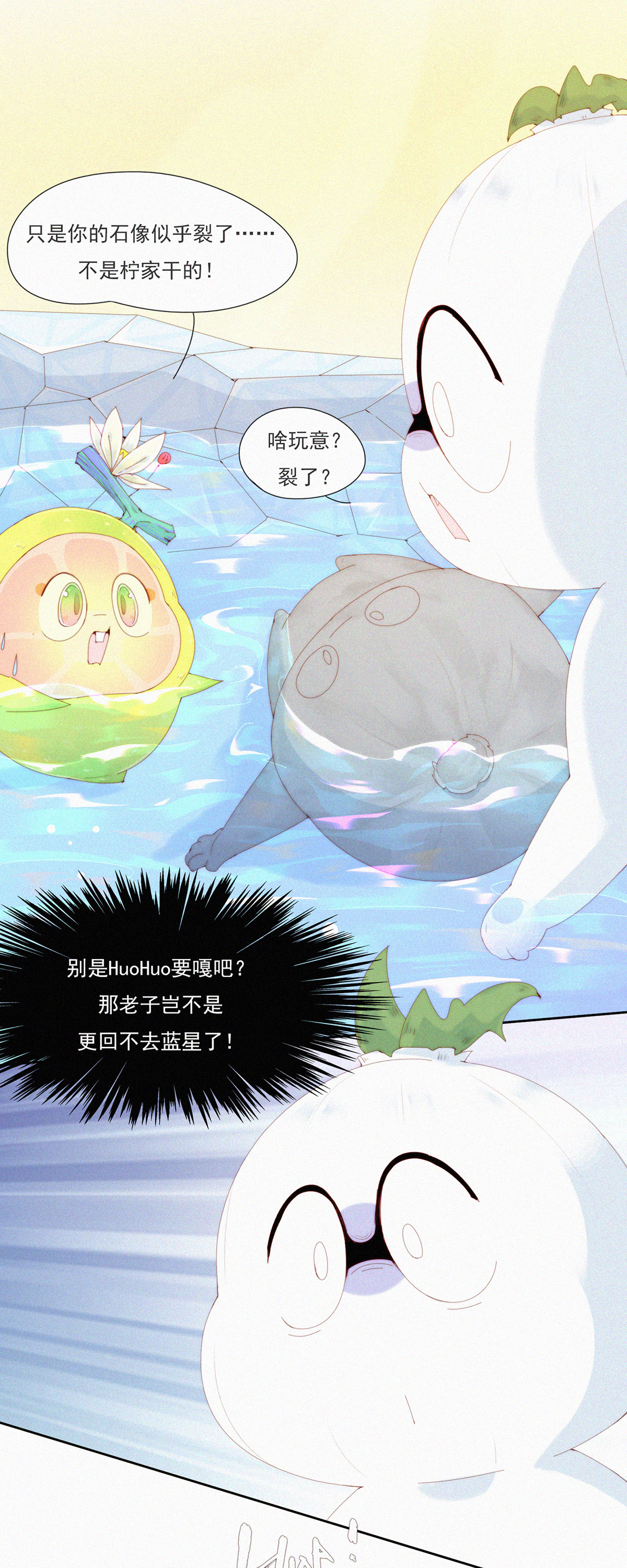 第88话 HuoHuo裂开了-第86话