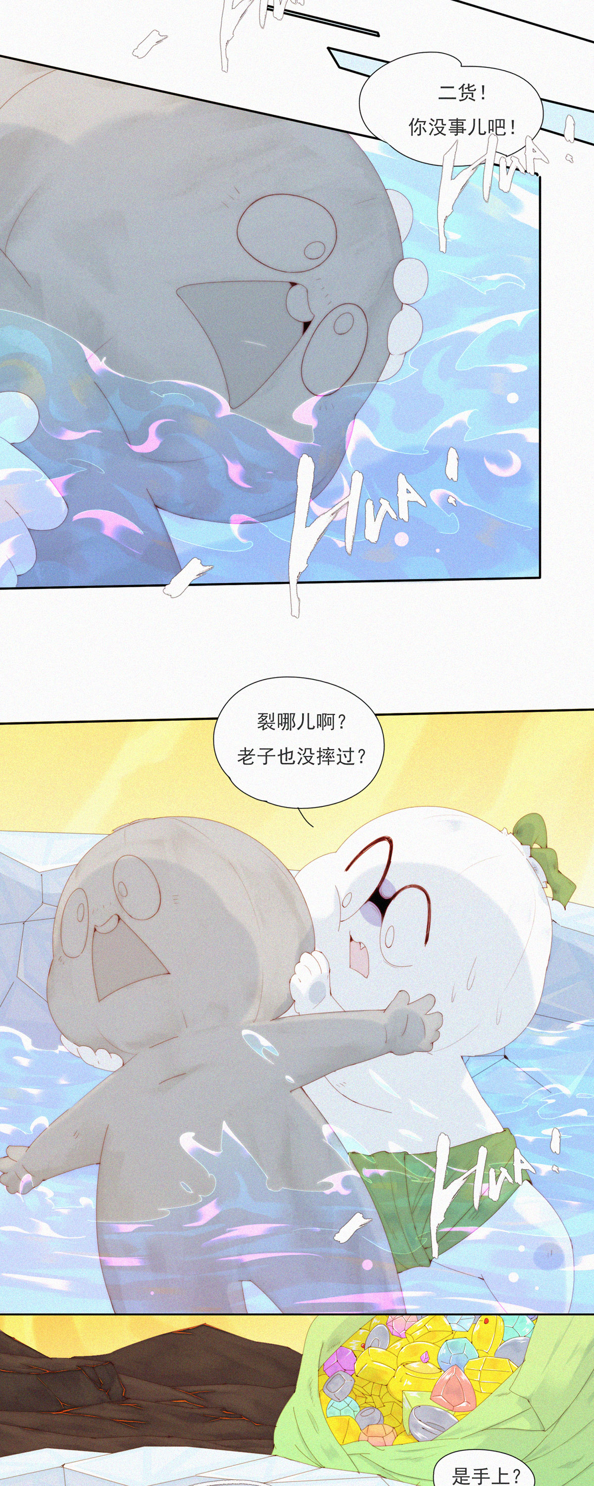 第88话 HuoHuo裂开了-第86话