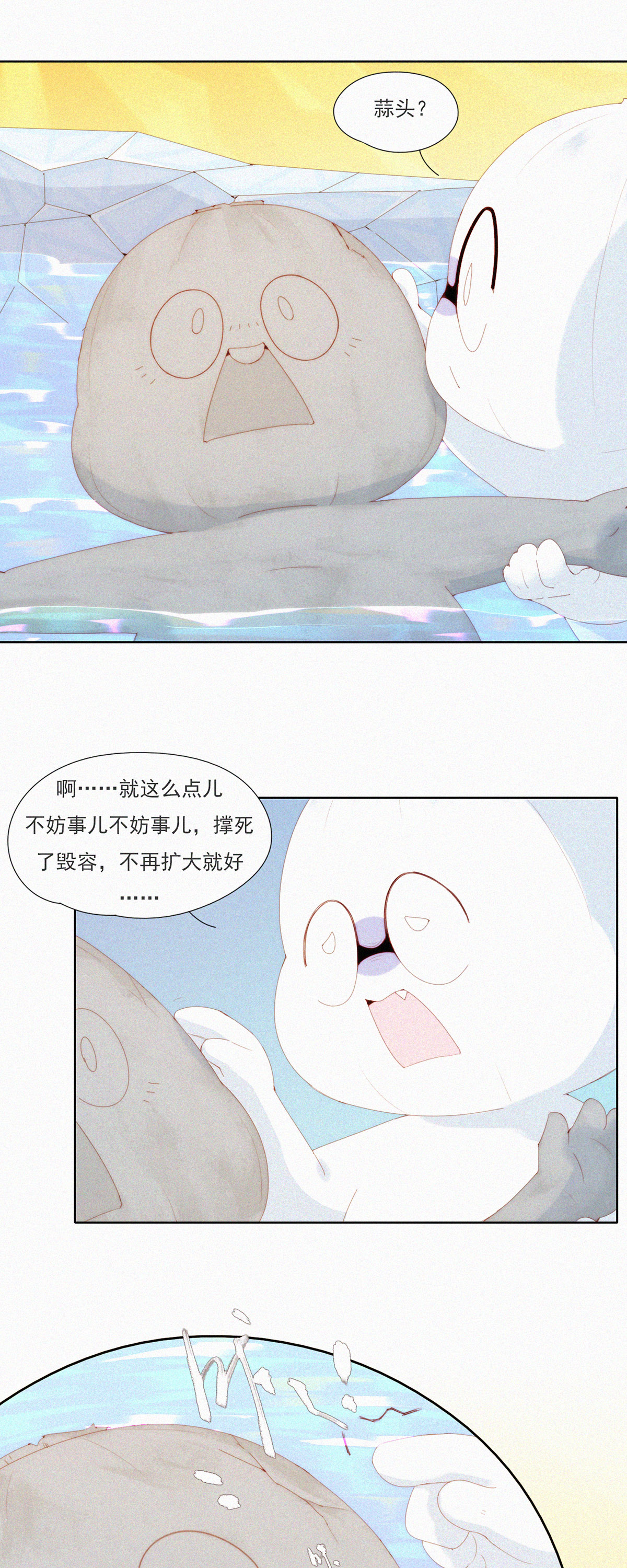 第88话 HuoHuo裂开了-第86话