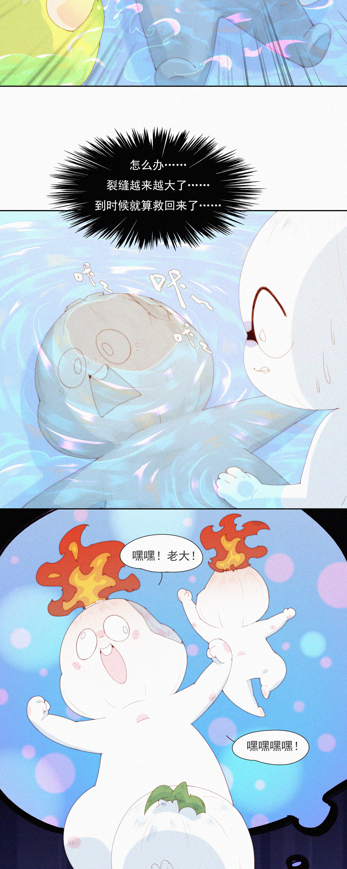 第88话 HuoHuo裂开了-第86话