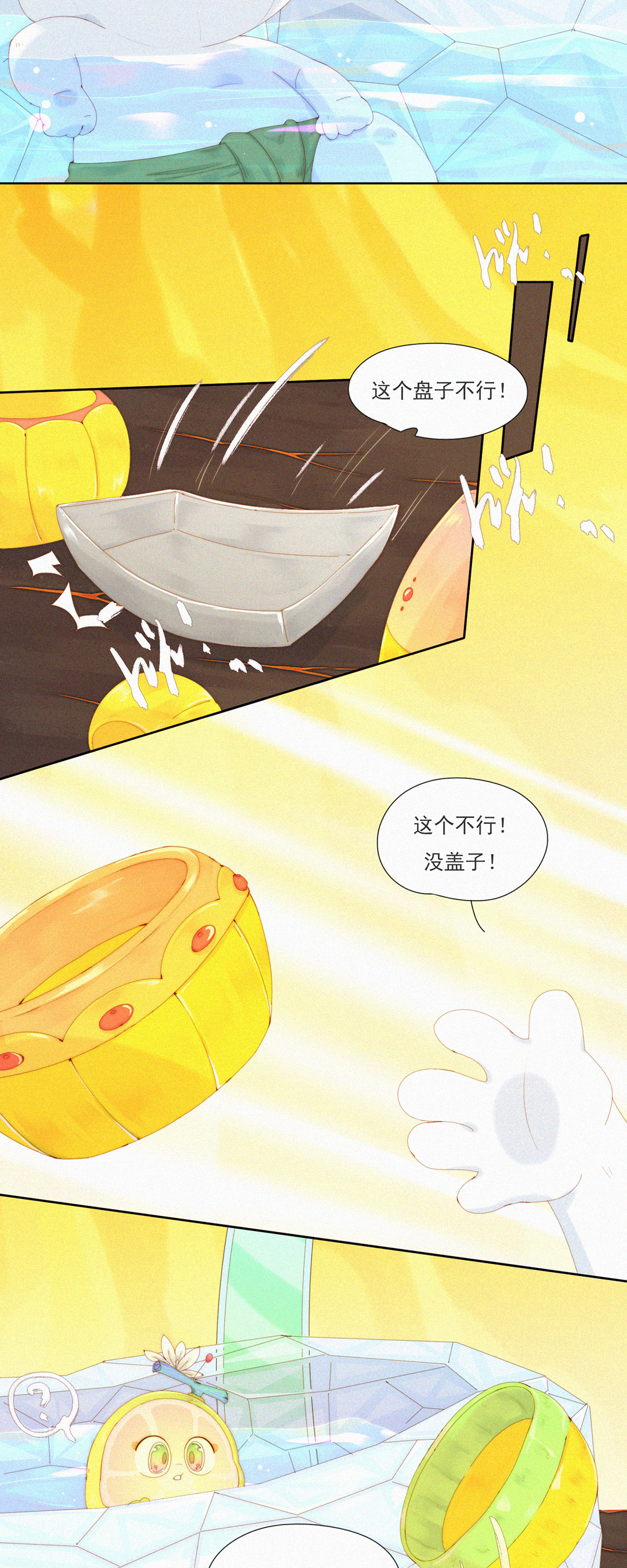 第88话 HuoHuo裂开了-第86话
