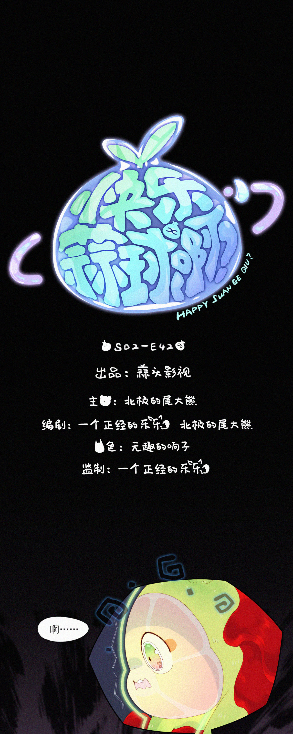 第98话 生死关头害怕是没用的！-第96话