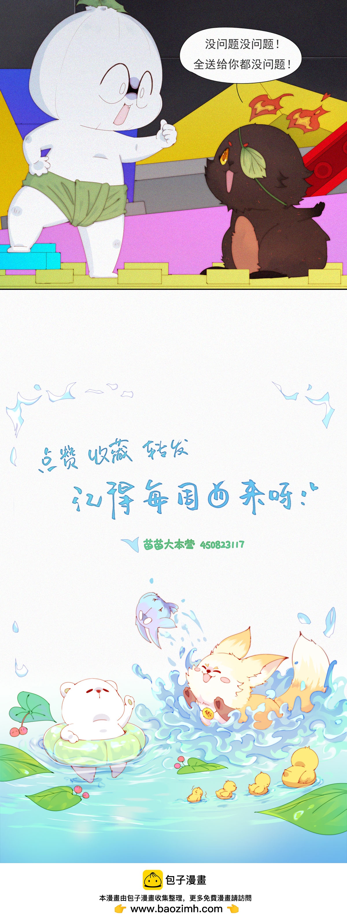 第98话 生死关头害怕是没用的！-第96话