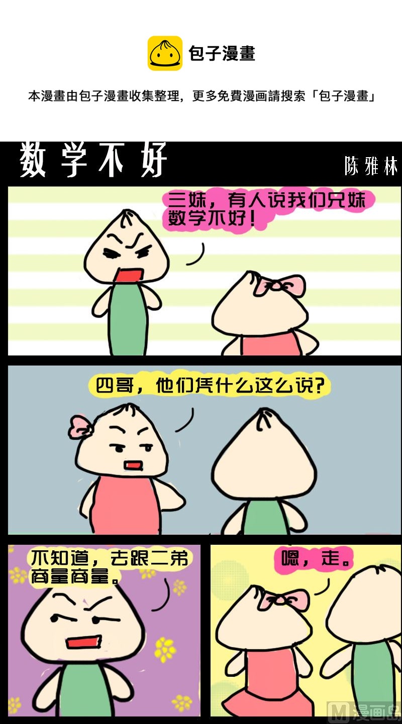 第024话 数学不好-第24话