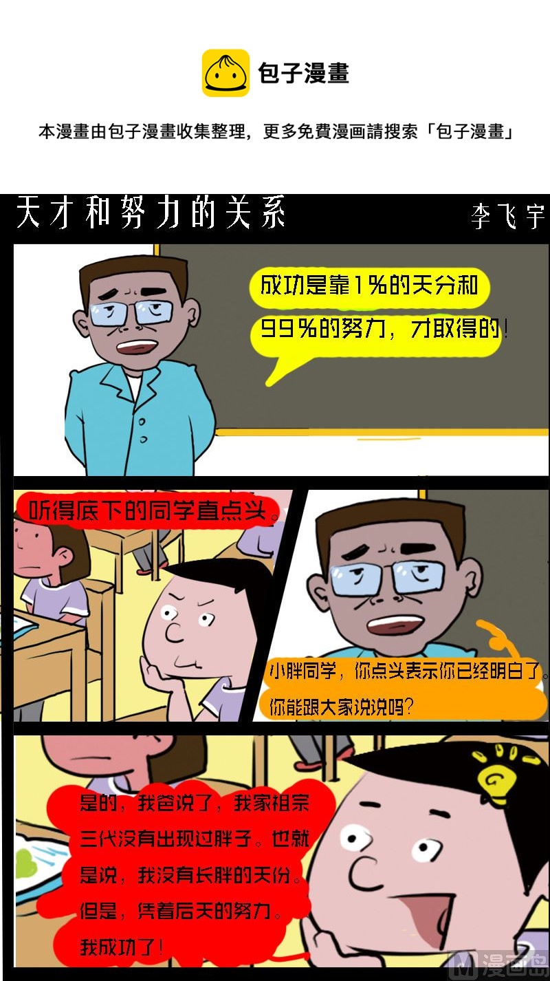 第040话 天才和努力的关系-第40话