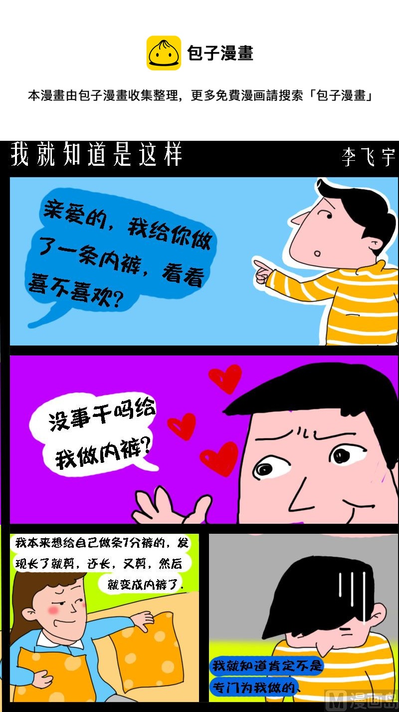 第046话 我就知道是这样-第46话