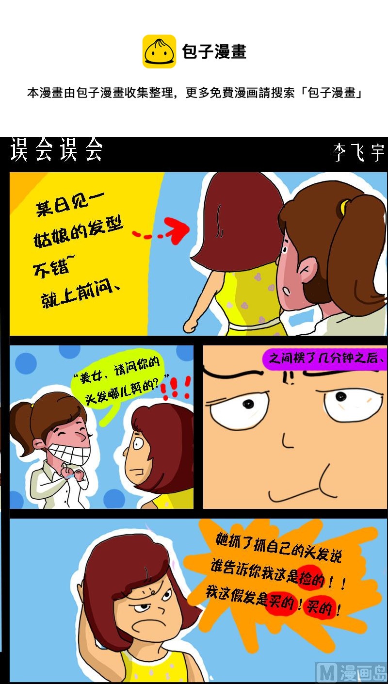 第054话 误会误会-第54话