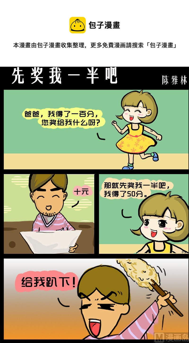 第058话 先奖我一半吧-第58话