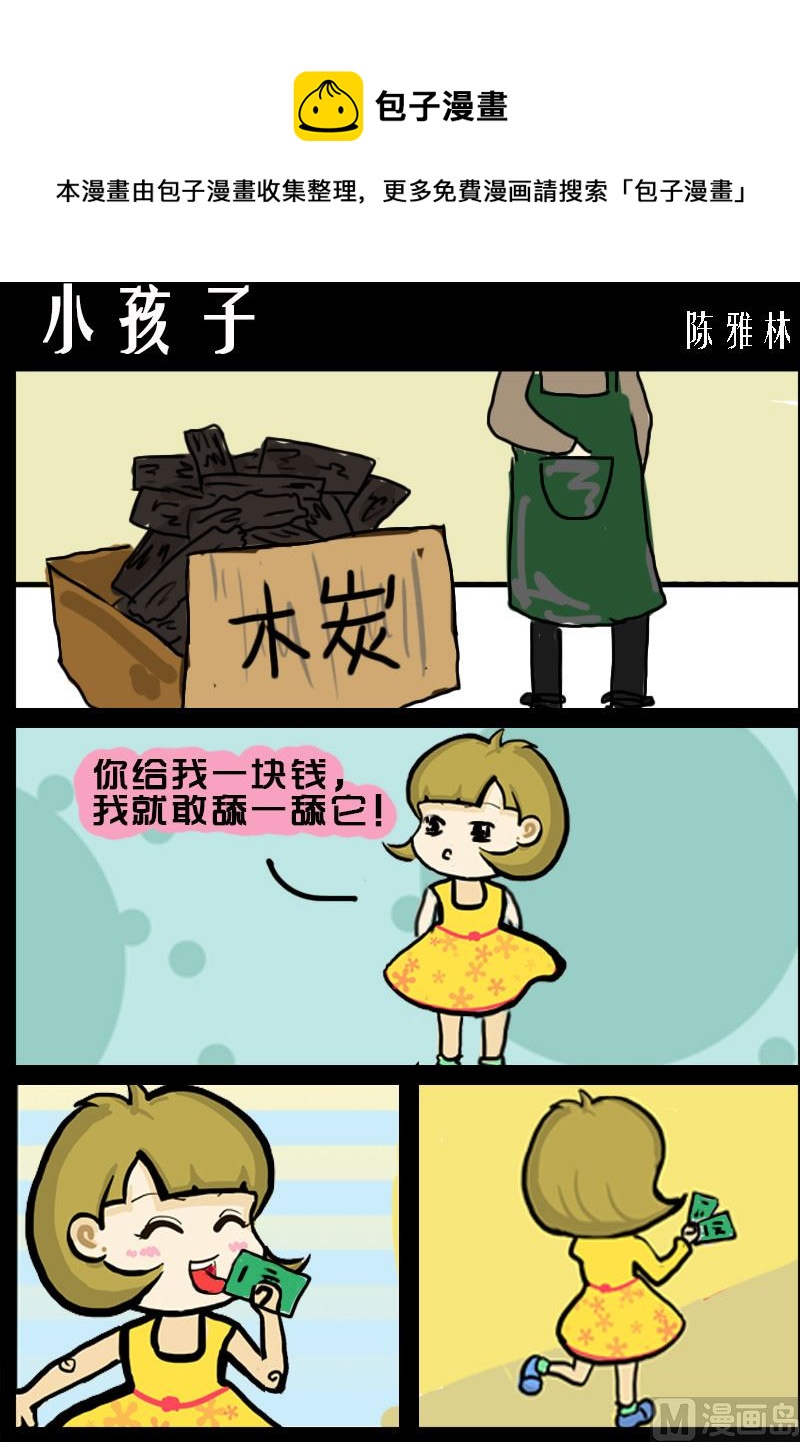 第060话 小孩子-第60话