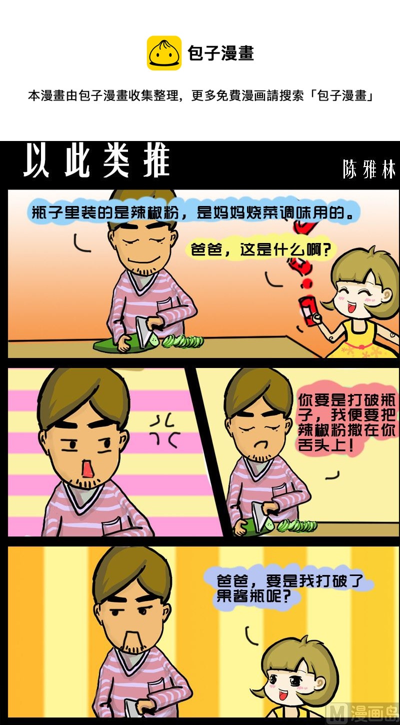 第070话 以此类推-第70话