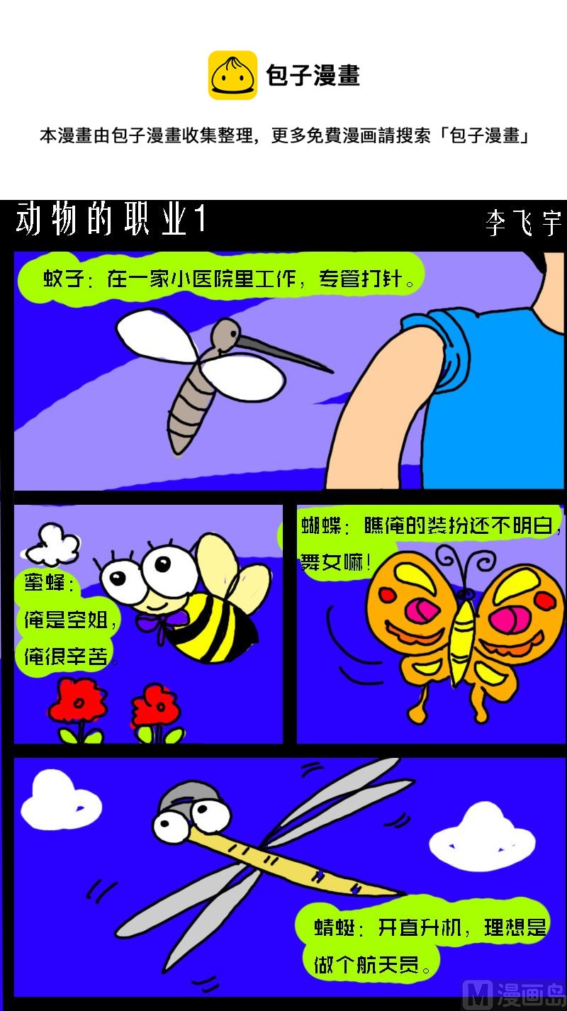 第036话 动物的职业1-第36话