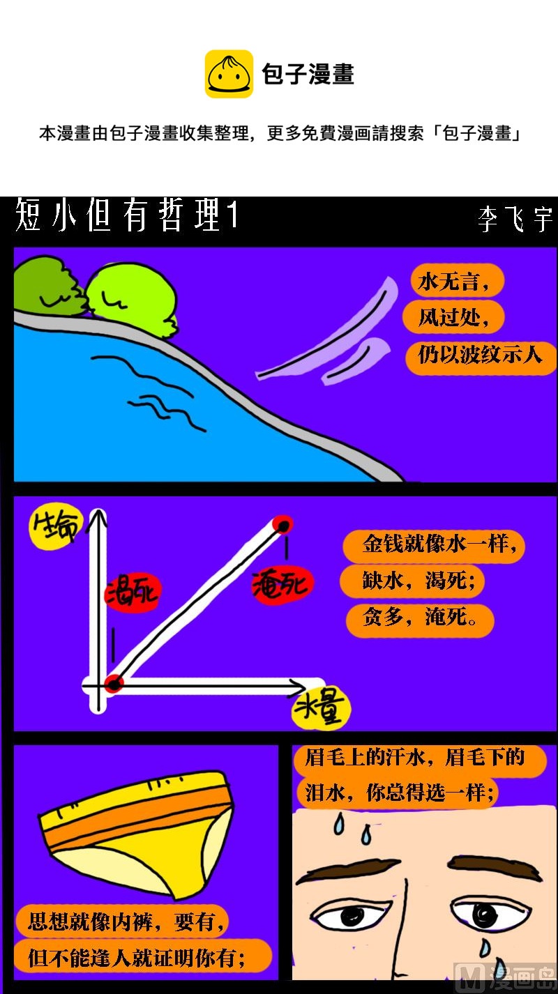 第042话 短小但有哲理1-第42话