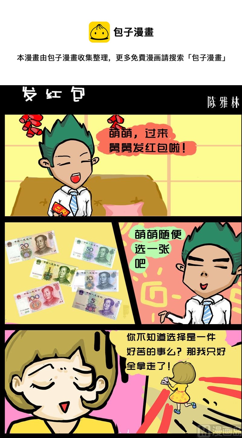 第048话 发红包-第48话