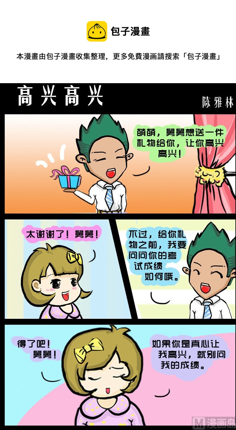 第054话 高兴高兴-第54话