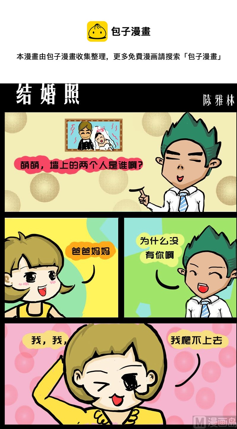 第066话 结婚照-第66话