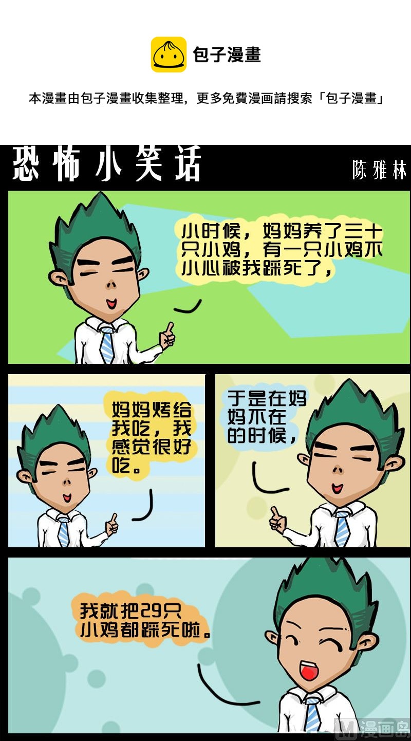 第070话 恐怖小笑话-第70话