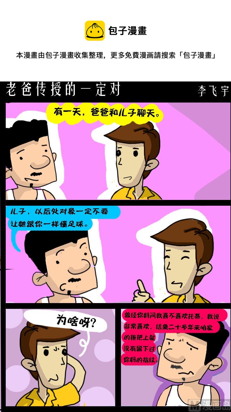 第074话 老爸传授的一定对-第74话