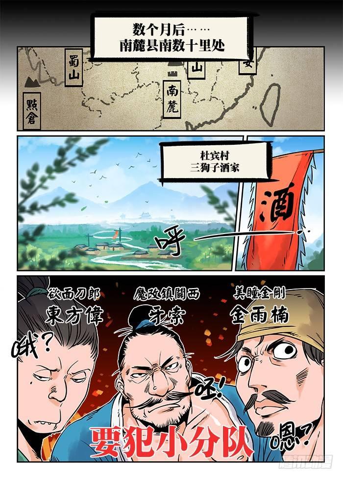 🍕快意十三刀 第一回 作死少年 第1页