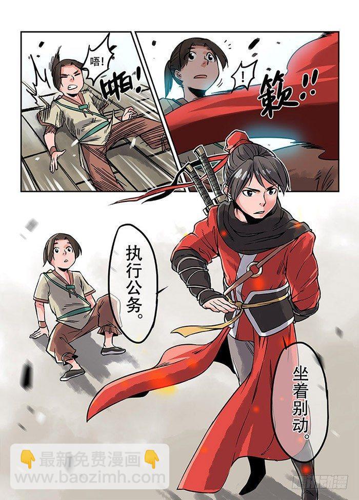 🍕快意十三刀 第一回 作死少年 第10页