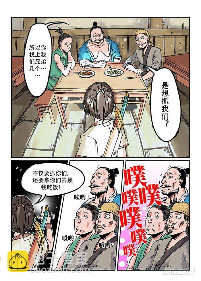 🍕快意十三刀 第一回 作死少年 第2页