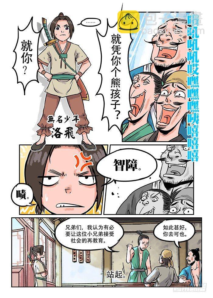 🍕快意十三刀 第一回 作死少年 第3页