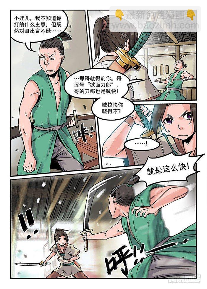 🍕快意十三刀 第一回 作死少年 第4页
