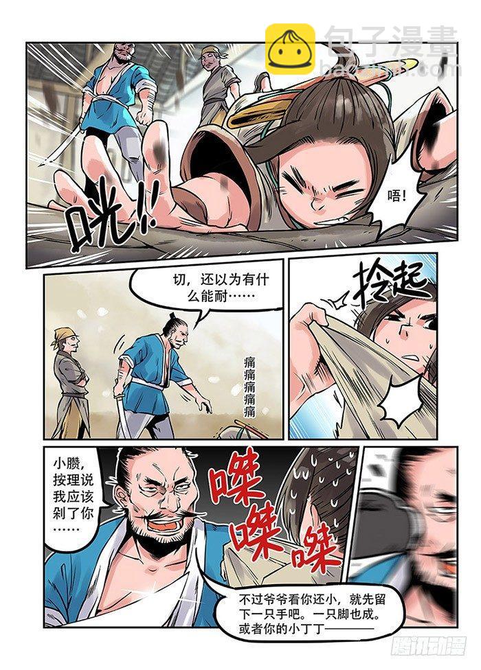 🍕快意十三刀 第一回 作死少年 第8页