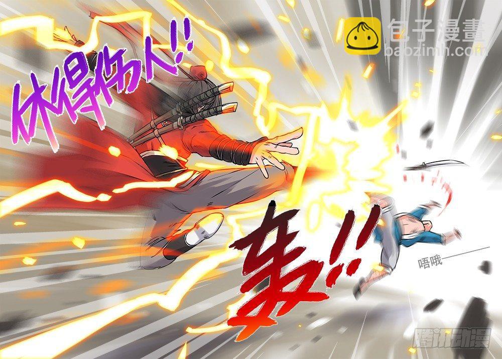 🍕快意十三刀 第一回 作死少年 第9页