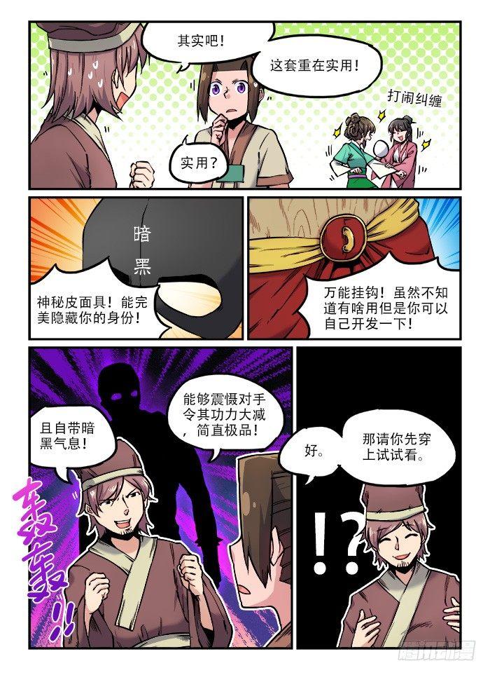 🍕快意十三刀 第一〇一回 牛皮戳穿 第1页