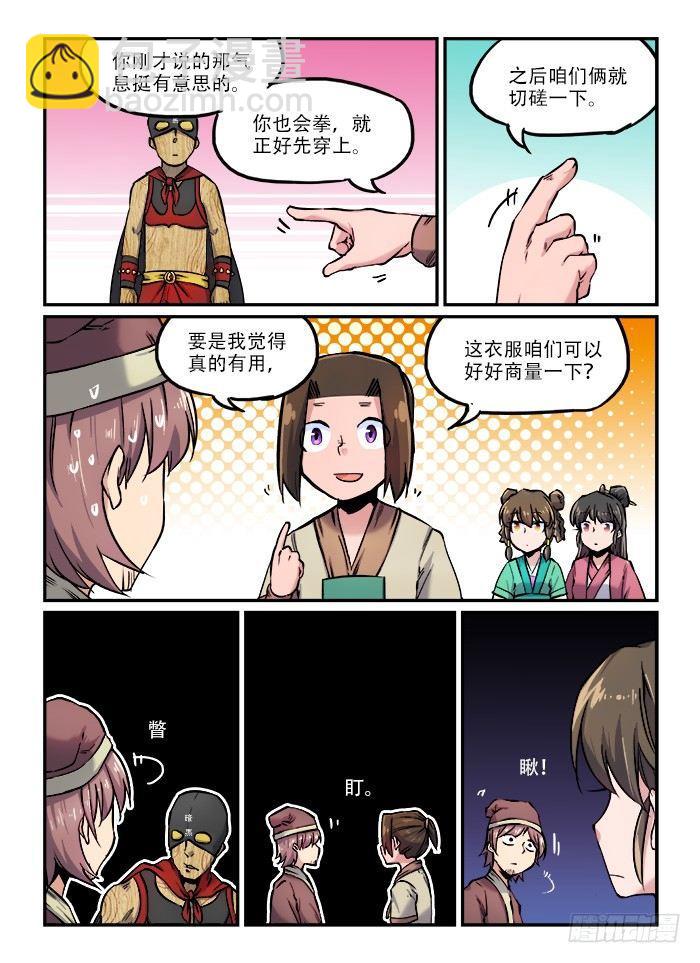 🍕快意十三刀 第一〇一回 牛皮戳穿 第2页