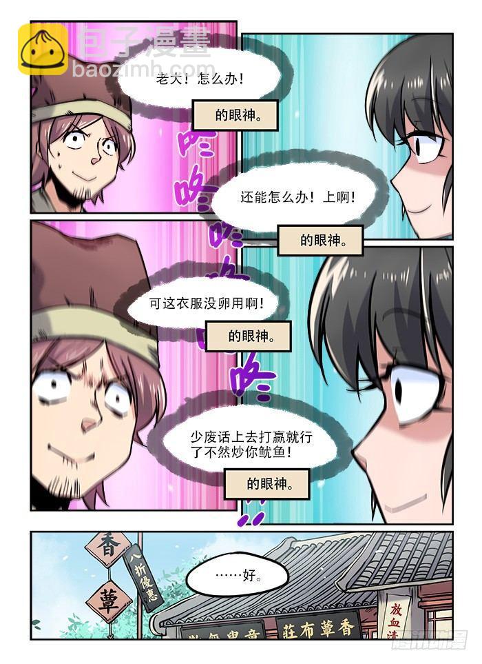 🍕快意十三刀 第一〇一回 牛皮戳穿 第3页