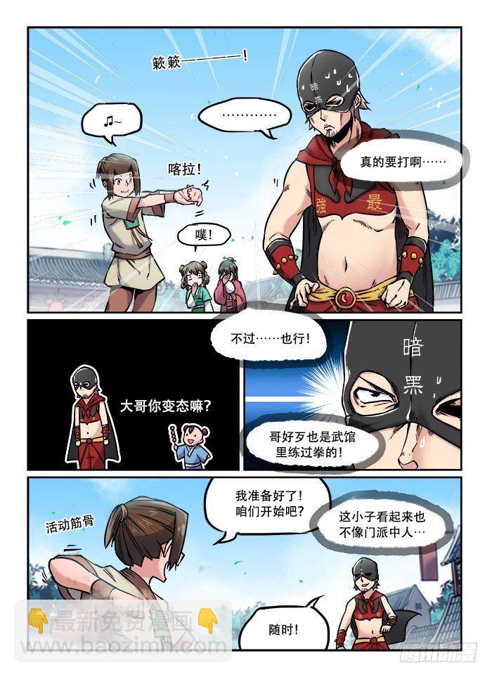 🍕快意十三刀 第一〇一回 牛皮戳穿 第4页