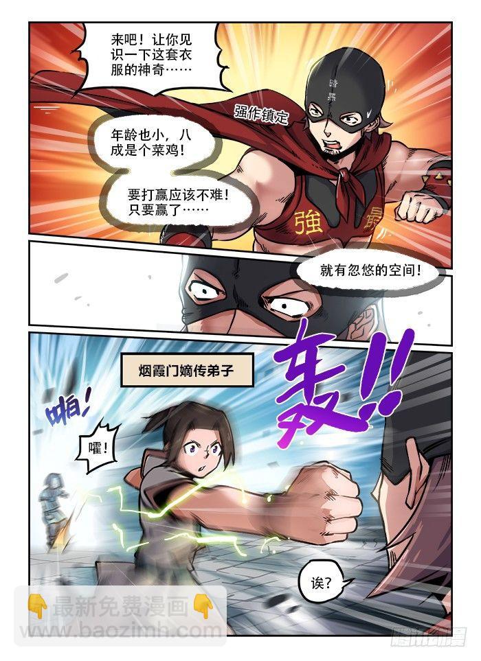 🍕快意十三刀 第一〇一回 牛皮戳穿 第5页