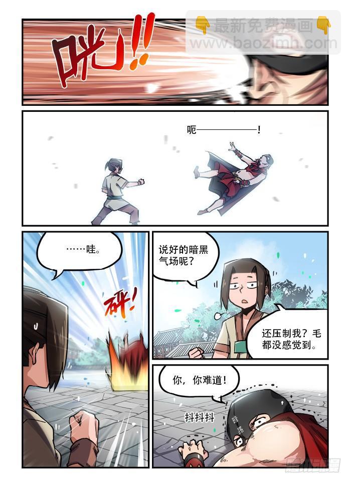 🍕快意十三刀 第一〇一回 牛皮戳穿 第6页