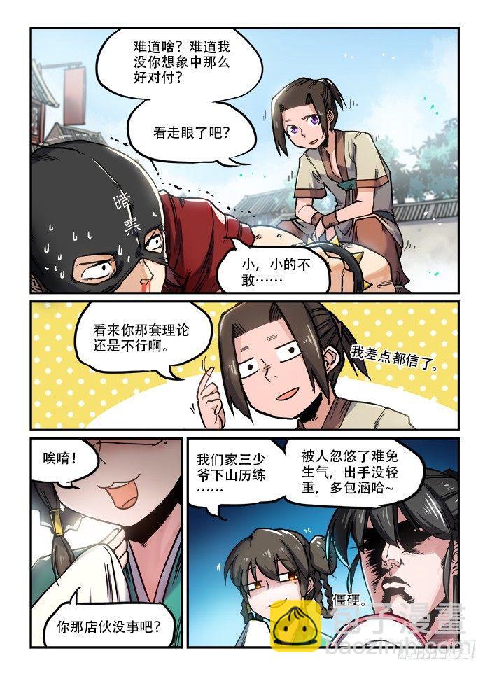 🍕快意十三刀 第一〇一回 牛皮戳穿 第7页
