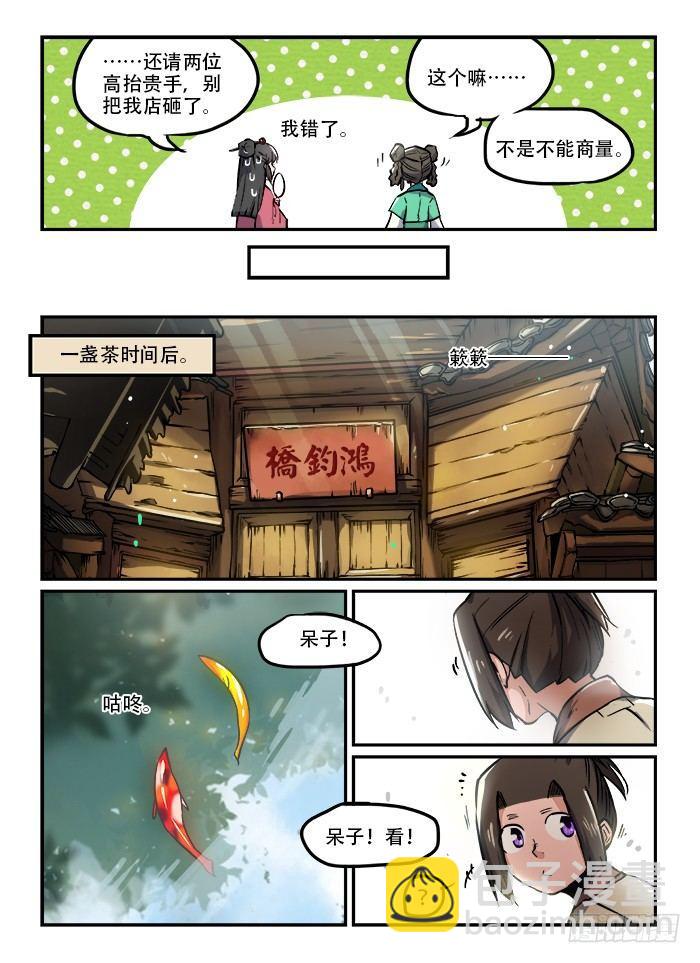 🍕快意十三刀 第一〇一回 牛皮戳穿 第8页