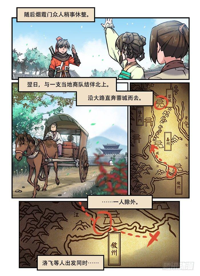 🍕快意十三刀 第一〇三回 杀人灭口 第1页