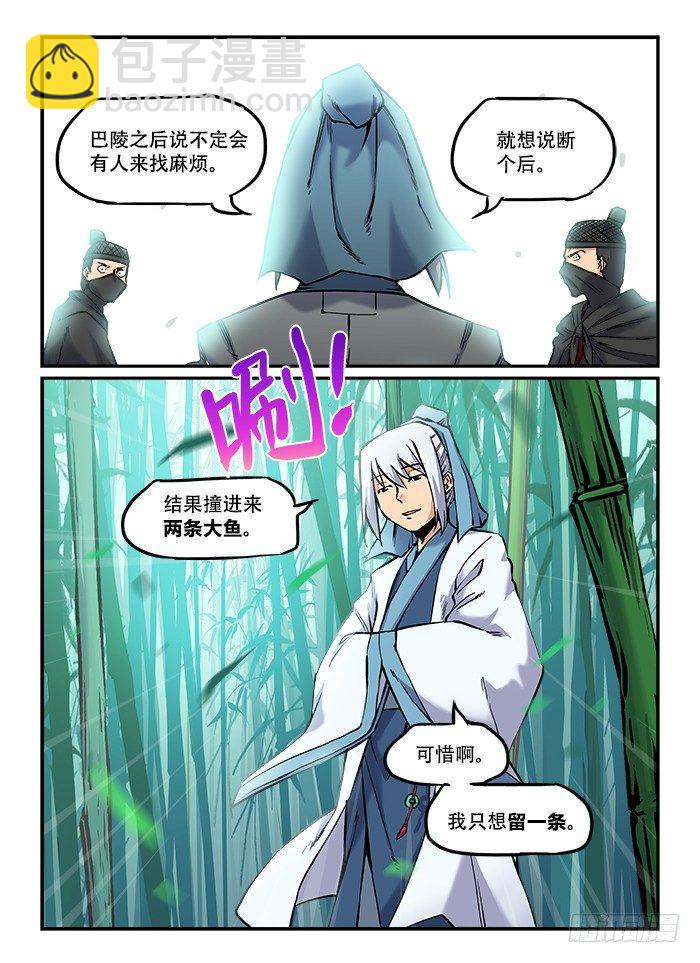 🍕快意十三刀 第一〇三回 杀人灭口 第10页