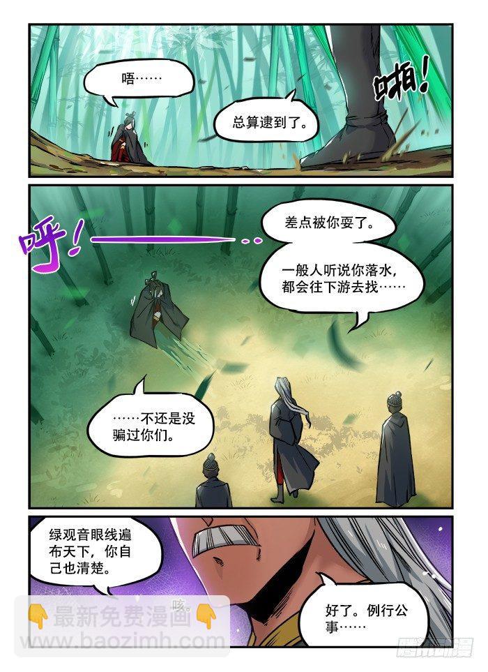 🍕快意十三刀 第一〇三回 杀人灭口 第6页
