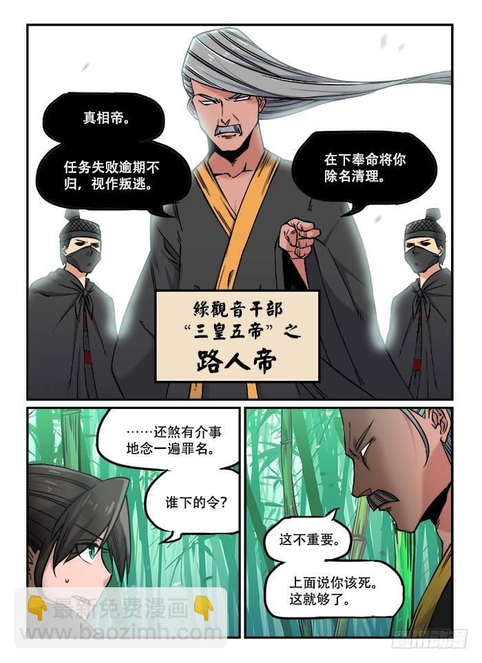 🍕快意十三刀 第一〇三回 杀人灭口 第7页
