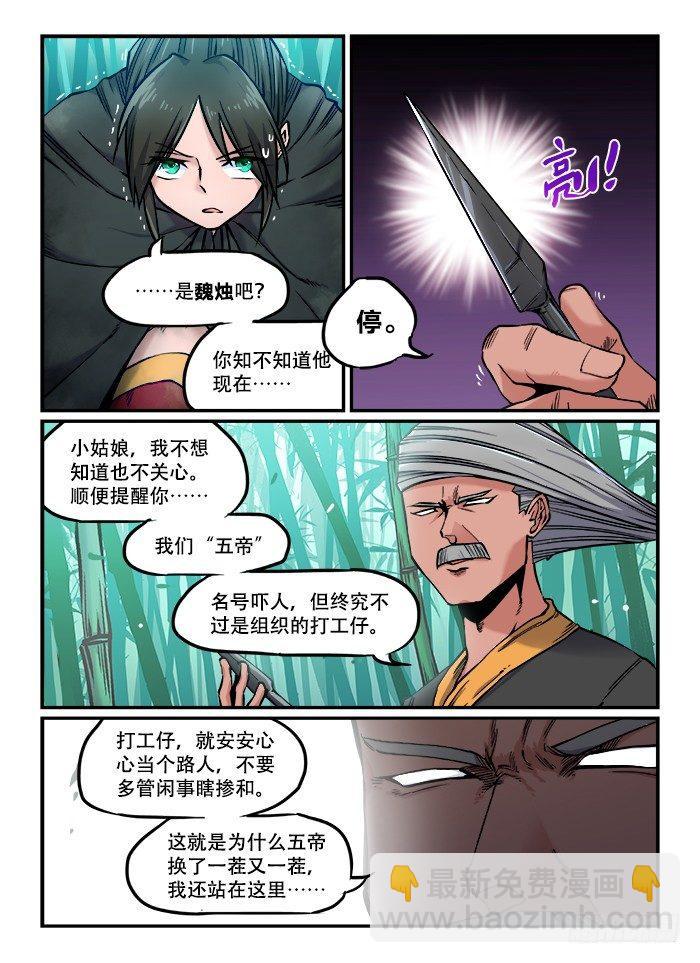🍕快意十三刀 第一〇三回 杀人灭口 第8页