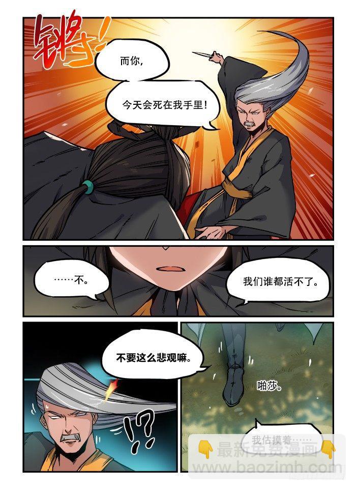 🍕快意十三刀 第一〇三回 杀人灭口 第9页