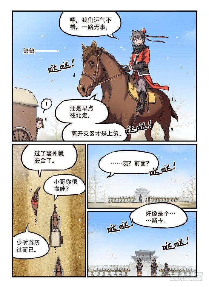 🍕快意十三刀 第一〇七回 天灾人祸 第1页