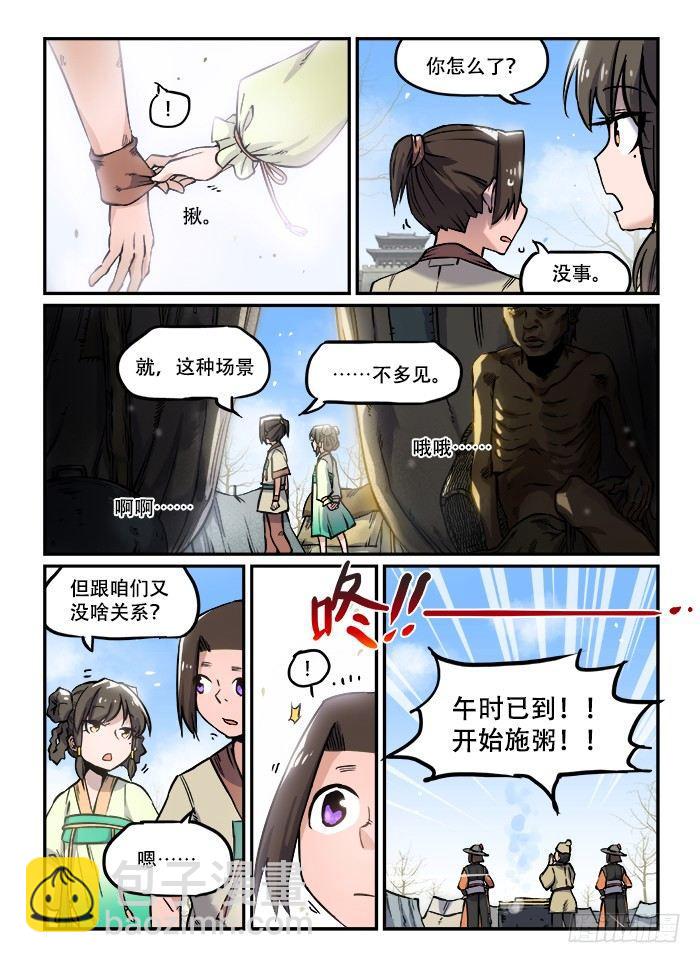 🍕快意十三刀 第一〇七回 天灾人祸 第10页