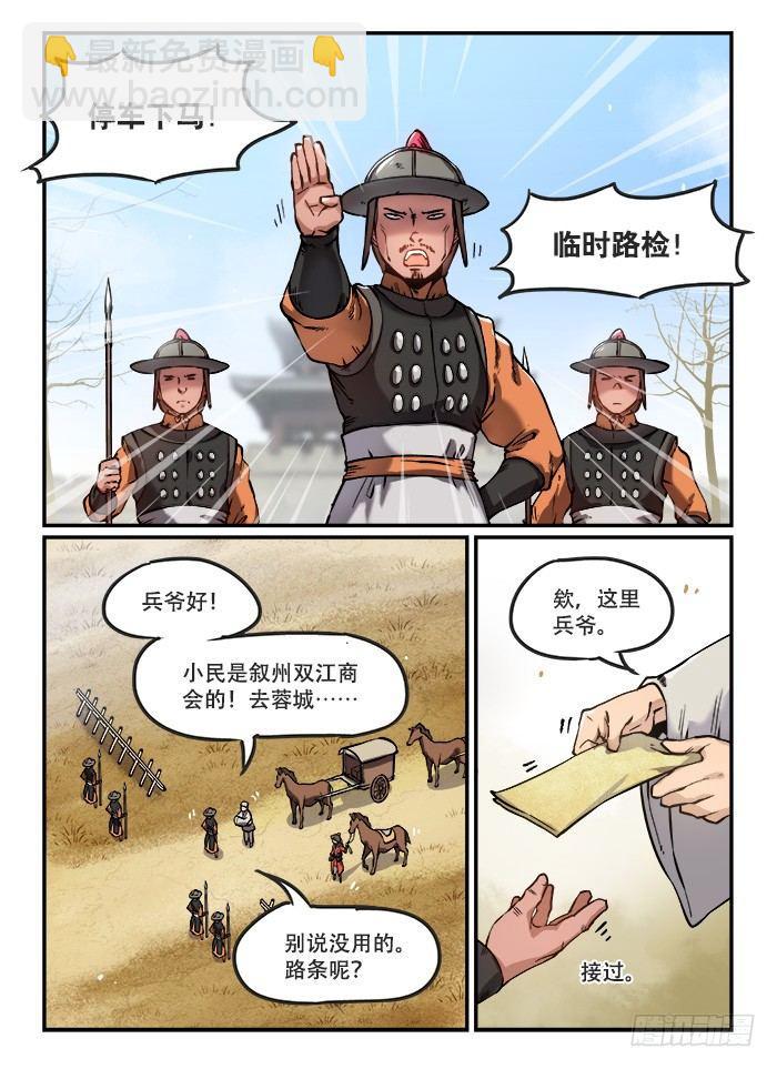 🍕快意十三刀 第一〇七回 天灾人祸 第2页
