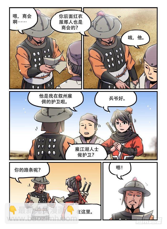 🍕快意十三刀 第一〇七回 天灾人祸 第3页