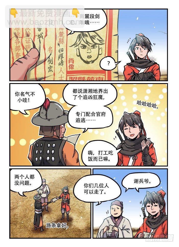 🍕快意十三刀 第一〇七回 天灾人祸 第4页